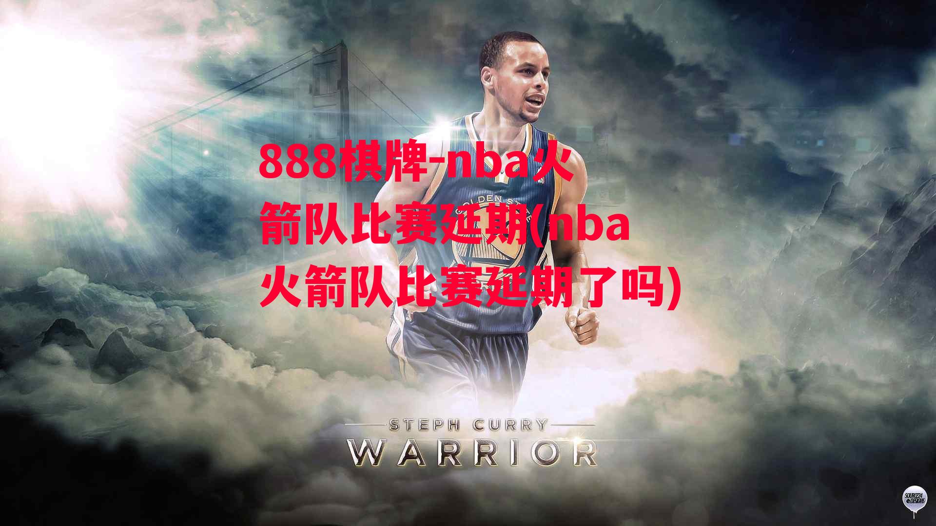 nba火箭队比赛延期(nba火箭队比赛延期了吗)