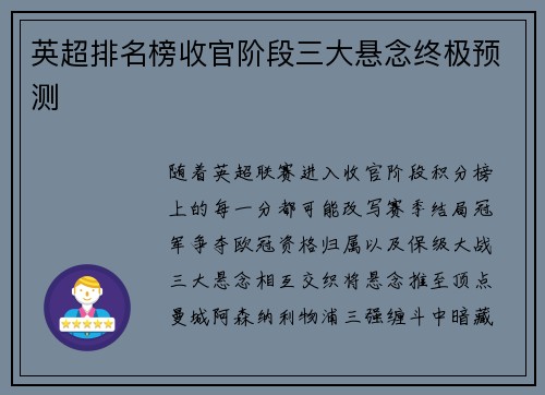 英超排名榜收官阶段三大悬念终极预测