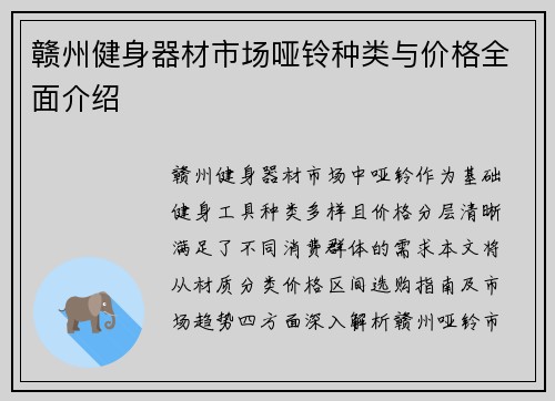 赣州健身器材市场哑铃种类与价格全面介绍