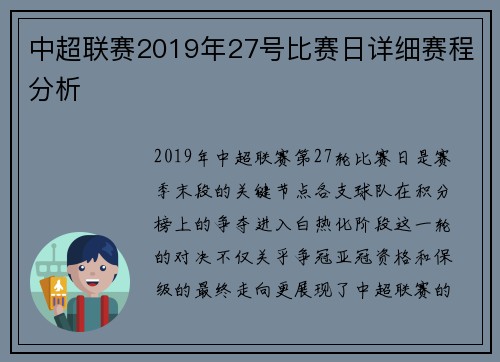 中超联赛2019年27号比赛日详细赛程分析