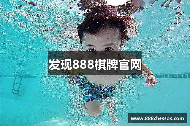 发现888棋牌官网
